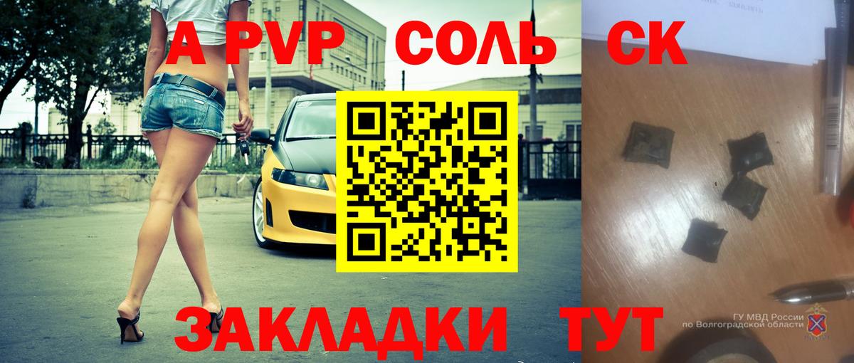 А ПВП Соль Ангарск