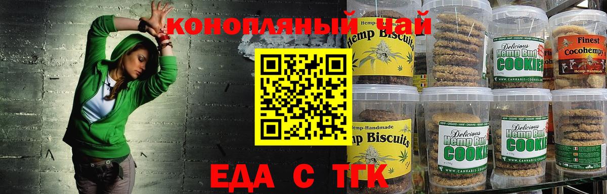 Ангарск  Печенье с ТГК марихуана  Вход с VPN 