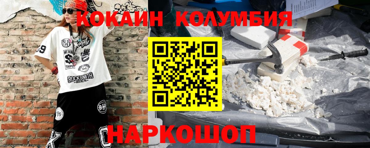 КОКАИН Эквадор Ангарск