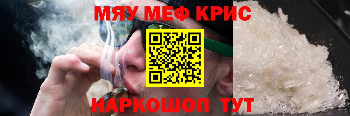 Мефедрон кристаллы Ангарск