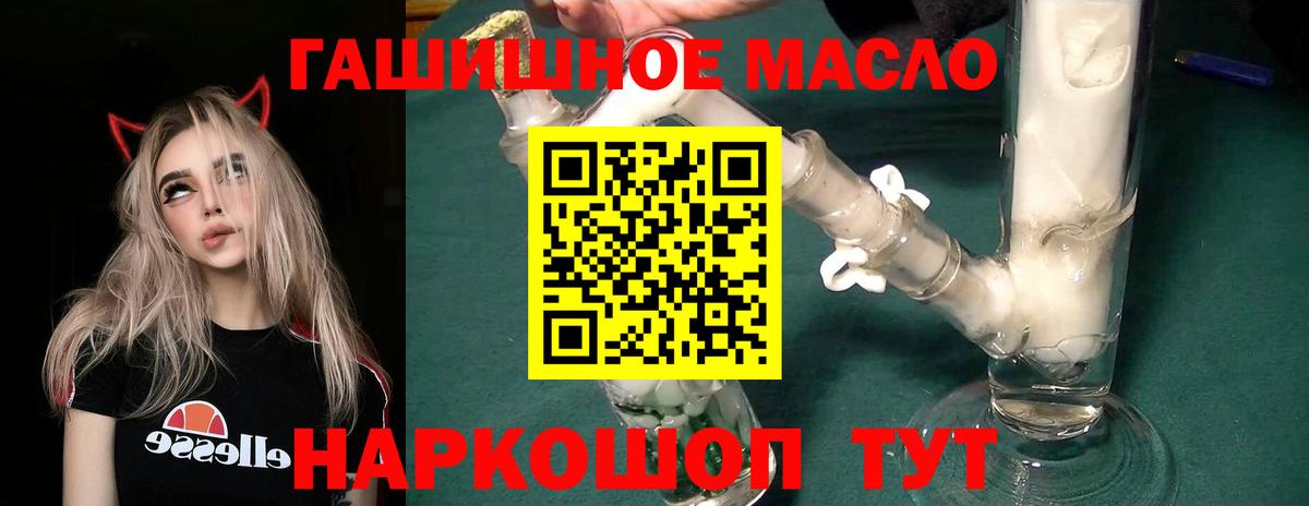 ТГК THC oil  Дистиллят ТГК вейп с тгк  Вход с VPN  Ангарск 